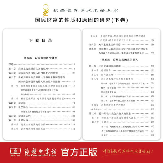 国民财富的性质和原因的研究(下卷) 商品图2