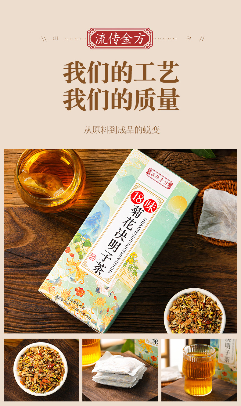 18味菊花决明子茶_10.jpg