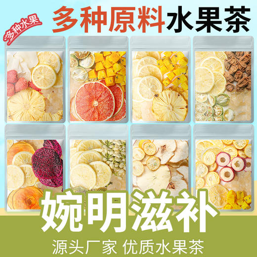 多款水果茶 网红水果茶 调味茶水果茶养生茶 可烤奶茶 网红品 商品图2