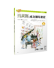 莱斯成功钢琴教程·1级 / [美]海伦·玛莱斯著；张放译. 上海音乐出版社 商品缩略图2