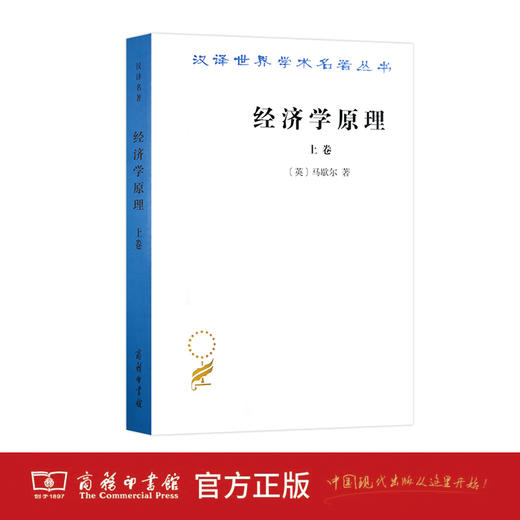 经济学原理(上卷) 商品图1