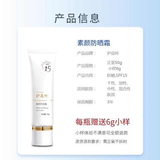 护花呤素颜防晒霜（素颜霜） 50g/瓶 商品图4