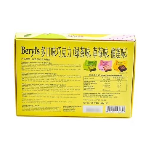 倍乐思Beryl's 多口味巧克力 100g/盒 商品图1