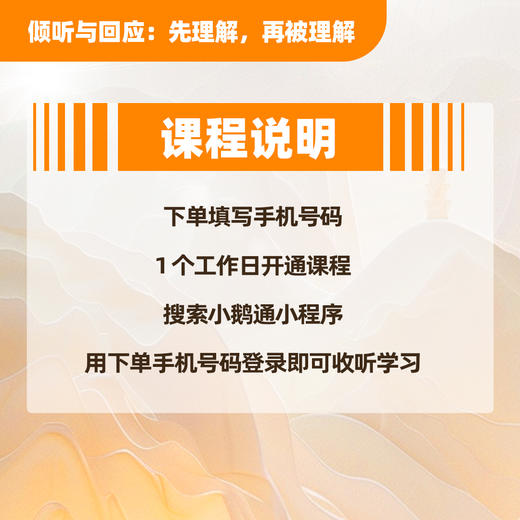 卡总（老狼夫人）《倾听与回应：先理解，才被理解》最新课程 商品图1