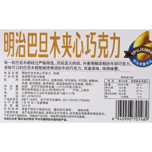 明治meiji 巴旦木夹心巧克力 80g/盒 商品图2