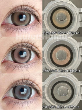 【实拍系列】偏大着色月光系列--14.5mm/14.4mm 【年抛 度数0-1000度 无525/575 】