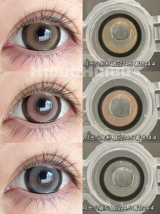 【实拍系列】偏大着色月光系列--14.5mm/14.4mm 【年抛 度数0-1000度 无525/575 】 商品图0