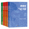 齐善鸿：中华三圣经典心读（亲笔签名精装典藏版）华夏出版社 商品缩略图1