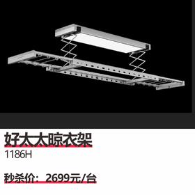 好太太晾衣架   型号：1186H