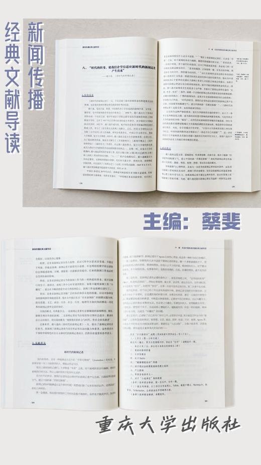 新闻传播经典文献导读 商品图2