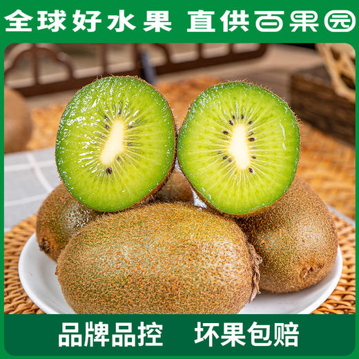 PAGODA百果园 翠香猕猴桃24粒彩箱装（大果，单果90-110g） 商品图1