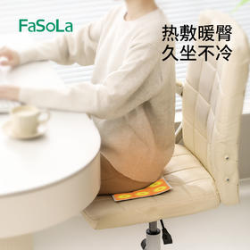 FaSoLa发热坐垫热敷暖臀办公室臀部屁垫椅暖宫秋冬季垫