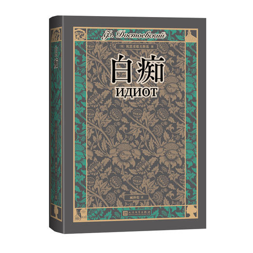 白痴 商品图2