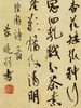 蒙晓羽行书《宋陆游诗一首》21*14㎝ 商品缩略图1
