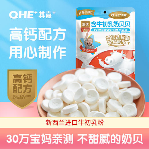 小奶花含牛初乳奶贝贝38g 商品图0