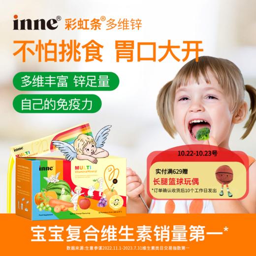 【🎁双11狂欢】inne彩虹条多维锌   25/4月到期 商品图0