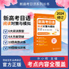 【新版】新高考日语 听力 作文 阅读 语言运用 商品缩略图4