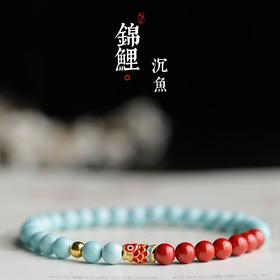 「锦鲤·沉鱼」绿松石手串 新中式国风好运手链锦鲤珠锦乐时尚饰品