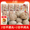 【赠送牛肉馅饼100克*2片】喜盼金奖 正宗潮汕牛肉丸牛筋丸 商品缩略图0
