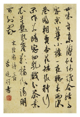 蒙晓羽行书《宋陆游诗一首》21*14㎝