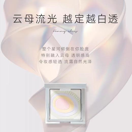FunnyElves方里星云裸光蜜粉饼P01 商品图2