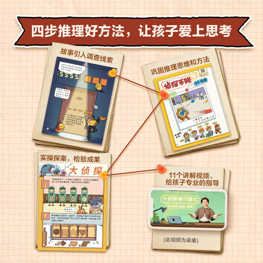 《大侦探福尔摩比》第三辑 商品图4