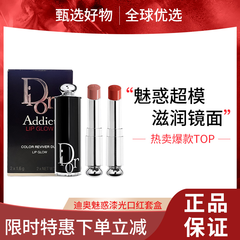 【618大促 限时特惠】迪奥魅惑新版漆光口红套盒小样1.6g（527+740）