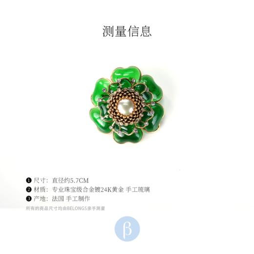 订购6个月到｜Gripoix Paris-Pistil Flower-绿色 山茶花 琉璃 胸针［法国设计师］ 商品图2