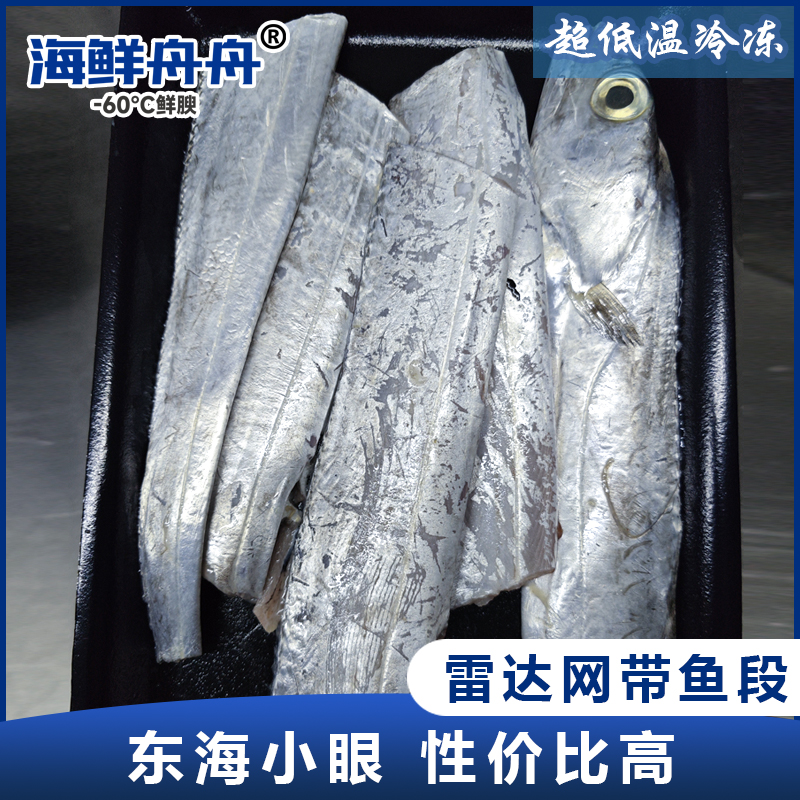 （野生）台州精品流皮带鱼段 去肠后400克左右 买2送1