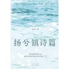 扬兮镇诗篇 商品缩略图2