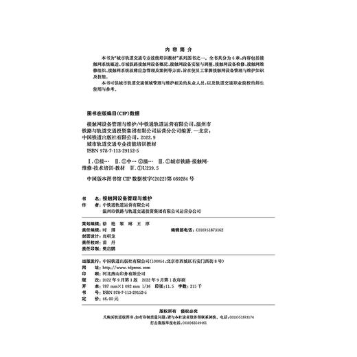 29152-5   接触网设备管理与维护 商品图3