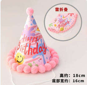 派对生日帽