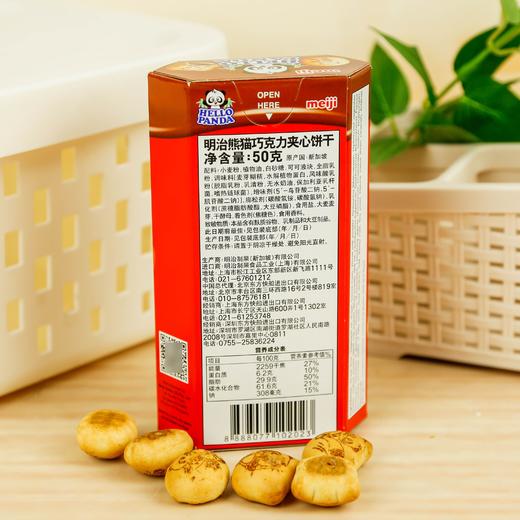 明治 熊猫巧克力夹心饼干 50g/盒 商品图2