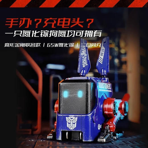 重力星球氮化镓65W充电头A65 狗氮 变形金刚联名款 商品图5