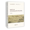 1850年以来西儒吴语文献词汇和语法研究（预售） 商品缩略图0