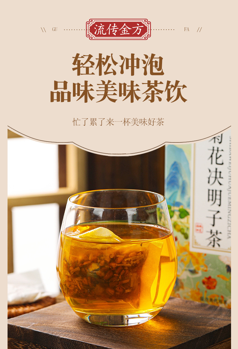 18味菊花决明子茶_15.jpg