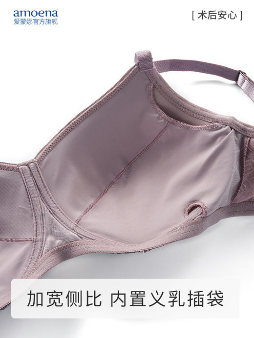【优惠详情咨询客服】爱蒙娜amoena 德国进口义乳文胸乳腺术后专用胸罩无钢圈内衣45052有罩杯（义乳专用文胸，不含义乳） 商品图8