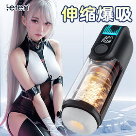 LETEN雷霆全自动飞机杯九浪黑洞PRO活塞伸缩加热男用成人情趣用品