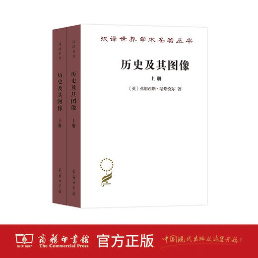 历史及其图像:艺术及对往昔的阐释(汉译名著17) 商品图3