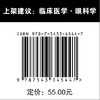 临床眼科超声图谱 临床医学 眼科学 商品缩略图5