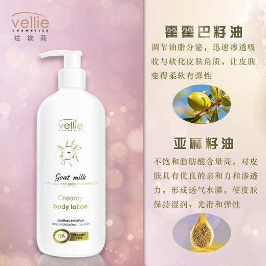 【换季热卖】vellie珐埃莉波兰进口山羊奶身体乳500ml 商品图3