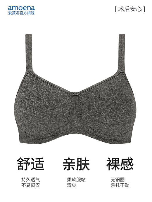 【优惠详情咨询客服】爱蒙娜amoena 德国进口义乳文胸乳腺术后专用胸罩无钢圈内衣45049 商品图8