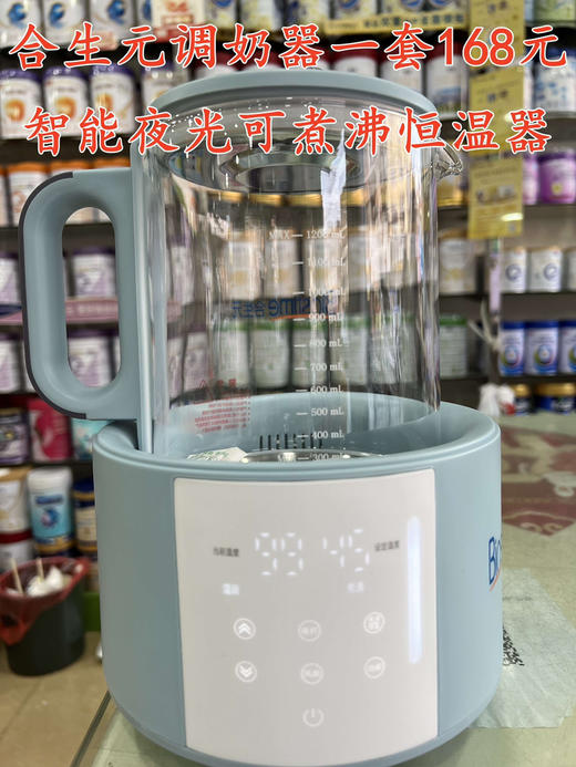 合生元调奶器一套168元智能夜光可煮沸恒温器 商品图1