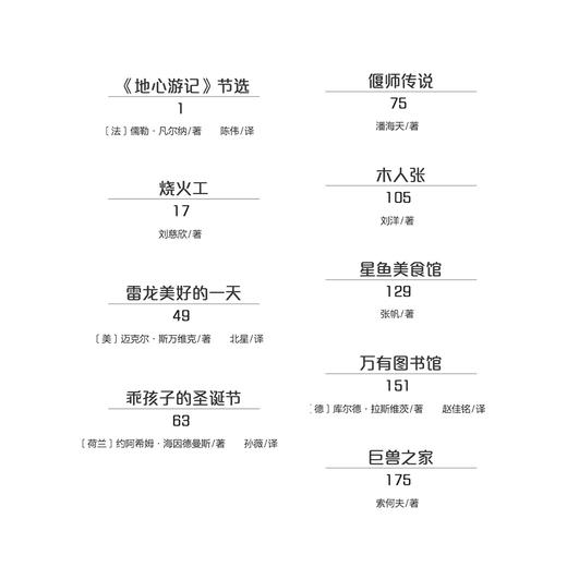 《脑洞大开的科幻童话》（共3册）：《万有图书馆》《繁星游乐园》《未来嘉年华》 商品图4