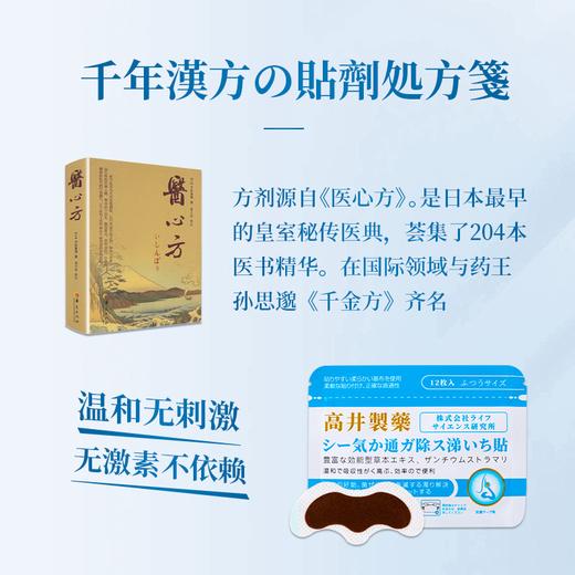 【告别鼻yan不适，日本进口】高井复元鼻灵贴 传承千年汉方 天然植萃 针对穴位 成分温和使用方便 无需冲洗 商品图3