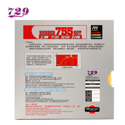 友谊729 755套胶长胶 乒乓球拍套胶 底板套胶 商品图2