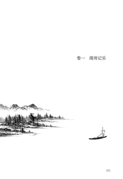 正版 浮生六记 商品图2