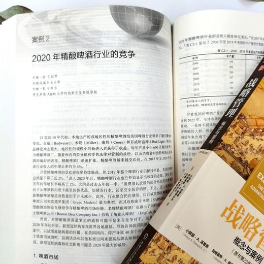 战略管理:概念与案例(原书第23版) 商品图4