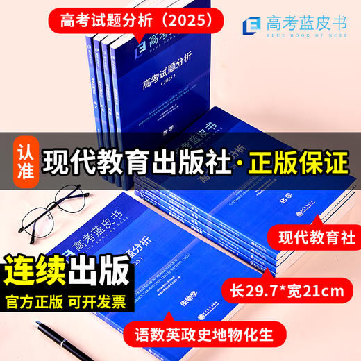 【热销】2025版高考蓝皮书中国高考报告系列高考试题分析关键能力命题研究语文数学英语物理化学生物地理历史政治解读高考试题预测练习模拟卷一轮复习 商品图3