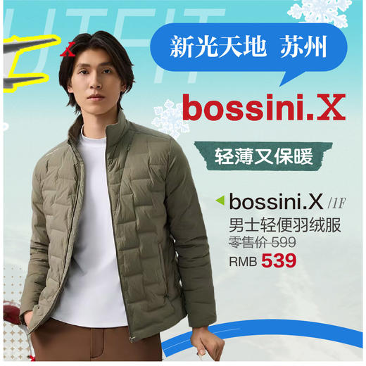 bossini.X男士轻便羽绒服 商品图0